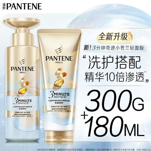 
Pantene 3-minute miracle shampoo Freesia refreshing version fluffy and soft repair nourishing 300g + conditioner 180ml