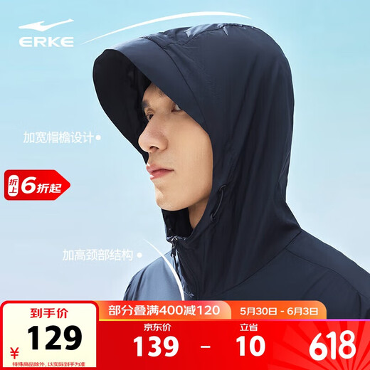 鸿星尔克【于适同款】防晒衣男夏季新品夹克风衣外套连帽UPF100+运动上衣
