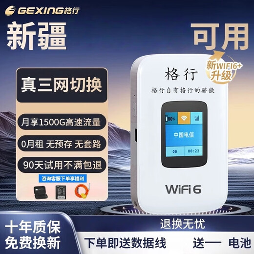 Gexing Tibet Xinjiang Yunnan mobile network portable wifi6 router travel hotspot outdoor office game car mobile network Xinjiang Yunnan 4000 mAh