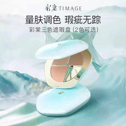 Caitang TIMAGE Three Color Concealer Palette Facial Salmon Color Concealer Covers Spots, Acne Marks and Dark Circles Authentic #01 Goose Velvet Palette 1.8g (Salmon)