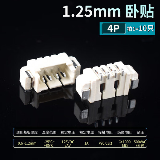 MX1.25mm pitch patch socket horizontal vertical patch 2/3/4/5/6/7/8/9/10P connector horizontal patch 4P (10 pieces)