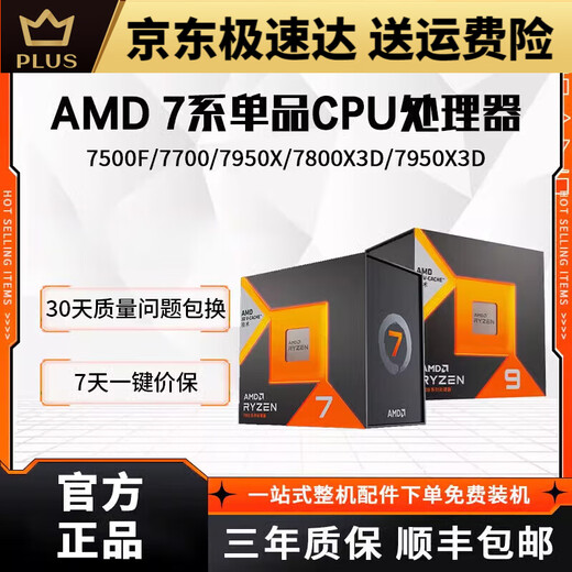 AMD7500F/7800X3D/9700X/8700G/9800X 3D盒装9950X 9900X散片CPU 9900X散片(主板更新新BIOS)