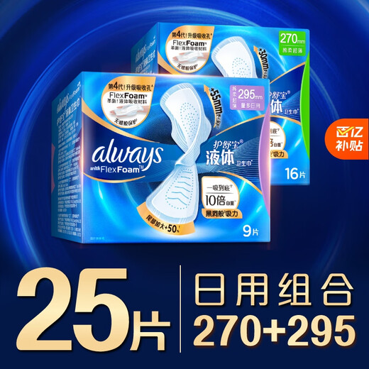 护舒宝液体卫生巾日用组合25片(270mm*16+295mm*9)姨妈巾京东自营