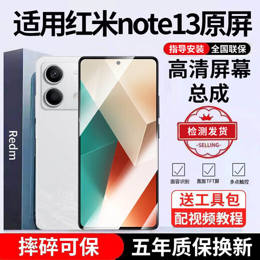 E Xiupai is suitable for Redmi mobile phone screen assembly replacement, suitable for Redmi Note13 screen high-definition TFT screen