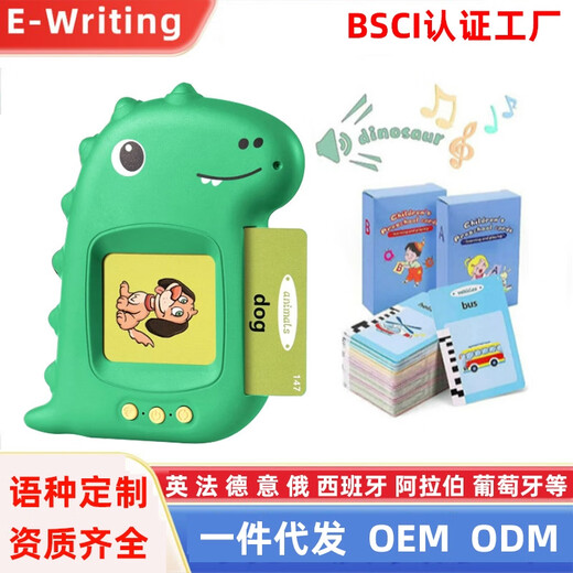 山头林村跨境Flash Cards儿童英文德语插卡学习机智能早教卡片机 大恐龙绿英语224内容