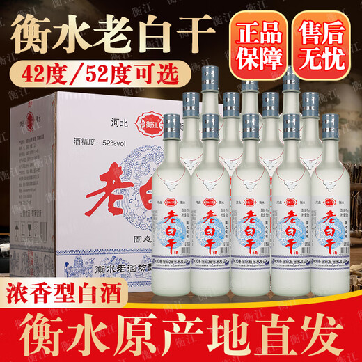 Hengjiang, one false penalty and ten penalties. Authentic Hengshui specialty Laobaigan 42 degrees 52 degrees 67 degrees pure grain high liquor wholesale 52 degrees 500mL 12 bottles of first-class pure grain