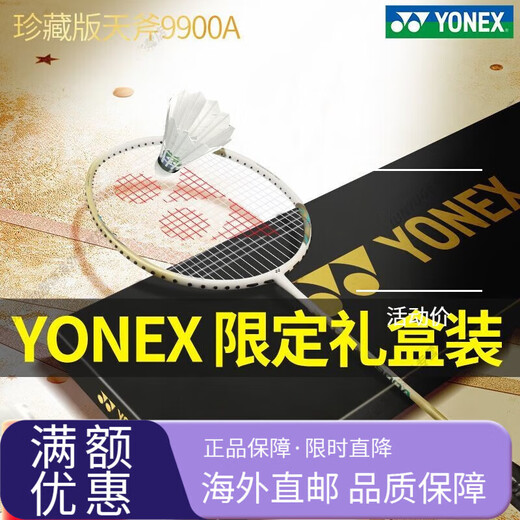 尤尼克斯（YONEX）（YONEX）羽毛球拍进攻超轻9900白金礼盒全碳素天斧送礼  9900A ( BG65线音效不易断_旗舰版磅数联