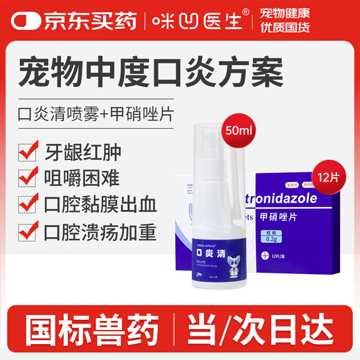 Doctor Miao for pets, dogs and cats, bad breath, stomatitis, toothache, gingivitis, oral anti-inflammatory spray + metronidazole tablets