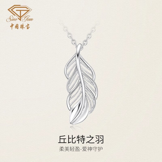 Chinese jewelry SINO GEMPT950 platinum feather necklace new platinum pendant Valentine's Day 520 gift for girlfriend PT950 platinum feather pendant free silver chain about 2.1g