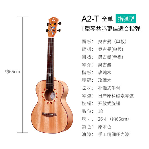 Ajima AJIMA full single ukulele adult female small guitar A2 children beginner ukulele 26 inch wood color A2 full single
