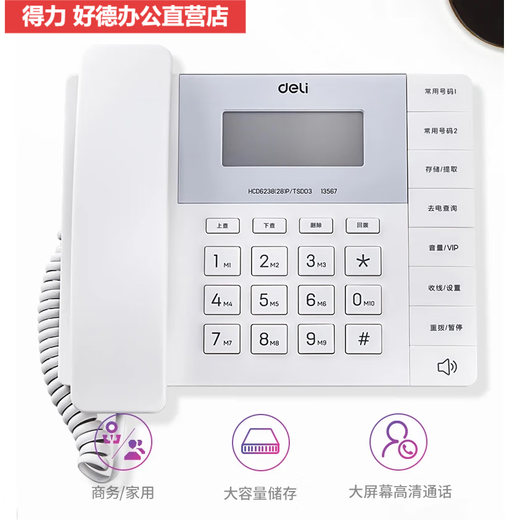 得力商务家用横式电话机 13567双接口免电池大容量存储电话机 闹钟功能 屏幕亮度可调 得力13567横式电话机(白色)1台 办公商务电话机 厂家直销多仓发货