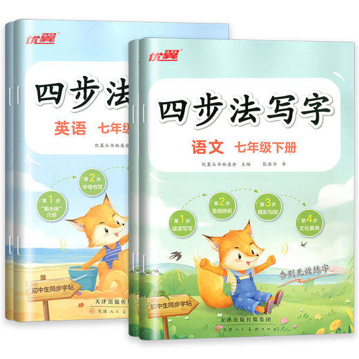 2025 Spring Four-step Method Writing Junior High School Students Practice Copybooks for Grade 7, Grade 8, Volume 2, Chinese English Special for Chinese Four-step Method Writing Grade 7, Grade 7