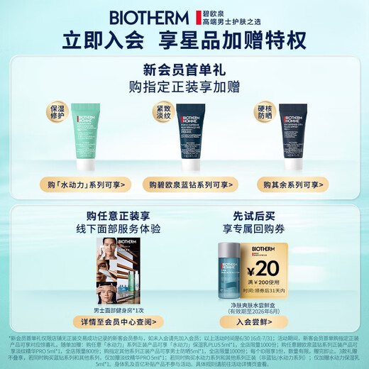 Bienquan Men's Water Power Set (Face Cleanser 125ML + Water 200ML) Birthday Gift for Boyfriend