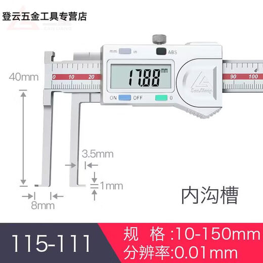 温诗欧内沟槽数显游标卡尺刀头内孔内圆不锈钢外沟槽10115-1105-150mm 115-12124-150mm圆头内沟槽