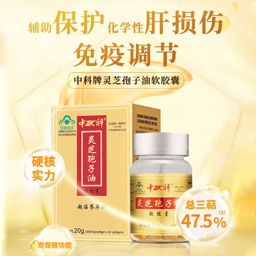 Zhongke Ganoderma lucidum spore oil soft capsule Ganoderma lucidum spore powder extraction Immunity enhancement supplement gift box tonic gift 40 capsules * 2 bottles [Title box to insist on taking] Detect 47.5% of total triterpenes