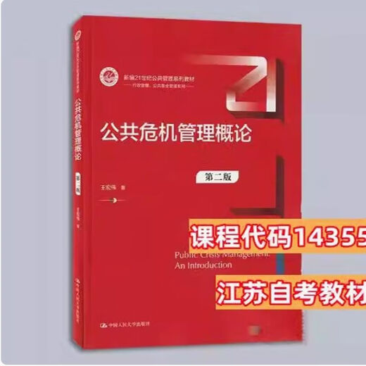 备考2025年江苏自考行政管理教材 X1590206 行政管理专科 河海大学自考专科新计划课程用书 15042思修