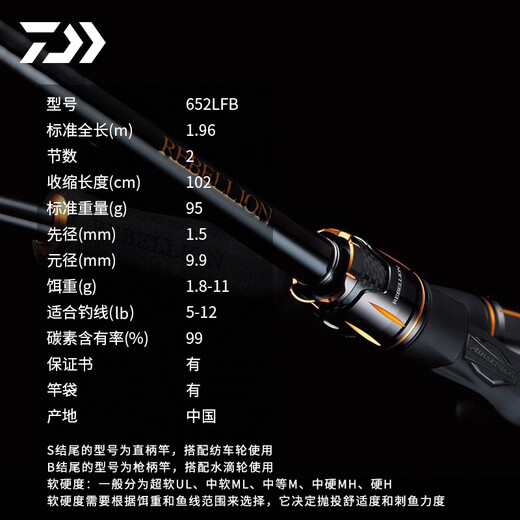 达亿瓦（DAIWA）20新款REBELLION逆霸龙路亚竿鲈鱼竿2节钓鱼竿 682m L+FS(2.03米中软调直柄)