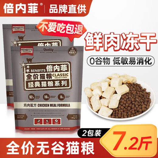 Benefits cat food, freeze-dried cat food, grain-free cat food, universal full-price cat food for adult cats and kittens, chicken formula (3.6kg)