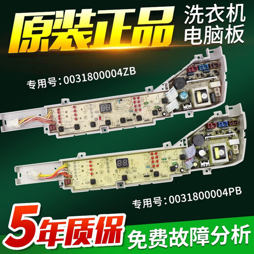约巢海尔洗衣机电脑板XQB75-M126812581269S12688M12588控制主板 五按键0031800004PB 原装电脑板