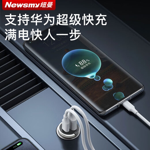 Newman (Newsmy) car charger cigarette lighter car charger super fast charging head one to two converter plug Apple 16 Huawei dual port fast charging hidden PD66W super fast charging