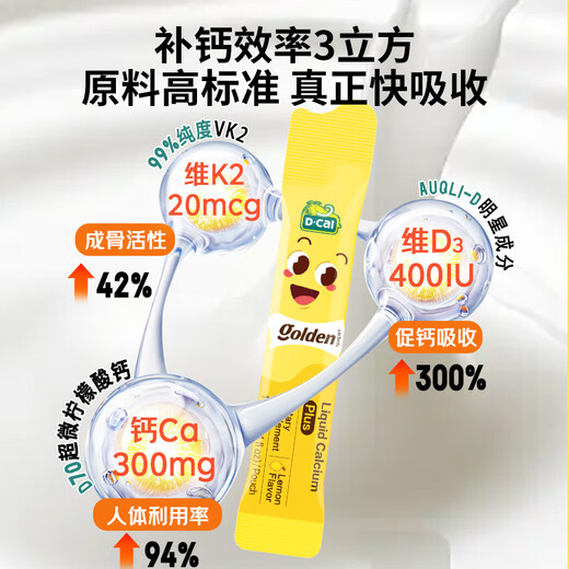 Diqiao small yellow bars liquid calcium plus calcium supplement for teenagers and children to grow taller vitamin d3 small gold bars calcium citrate 20 bars