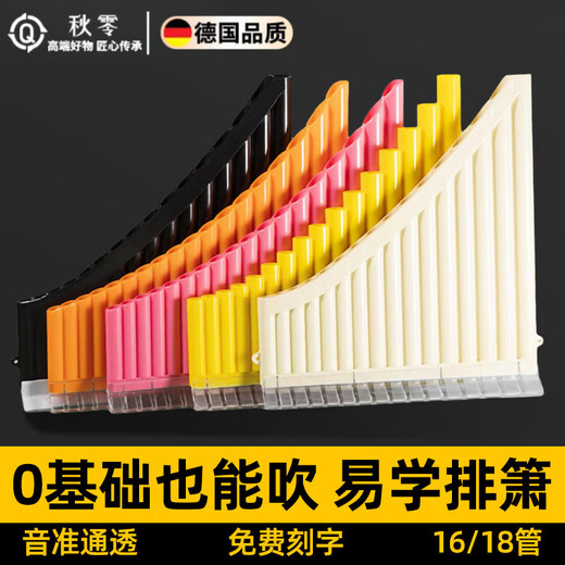 
Autumn Zero German panflute performance level 18 tubes 16 tubes for children beginners Yixue special row flute instruments for primary school students Buy 1 get 3 free [new style] 16 tube beige brown