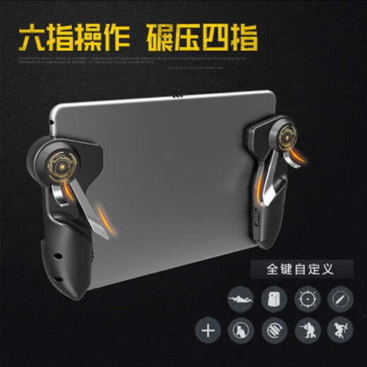 Junyao tablet chicken-eating artifact, chicken-eating handle, silicone tablet grip, ipad peripheral shoulder key connector, six-finger game stimulation battlefield, PlayerUnknown's Battlegrounds, mechanical button auxiliary artifact, six-finger chicken-eating button, black pair