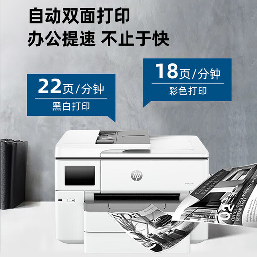 HP A3A4 color inkjet printer 9730 wireless automatic double-sided copy and scanning all-in-one home office 9720 9720 A3A4 printing A4 copy and scanning single paper box set one [host + small connected ink cartridge + 4 bottles of ink
