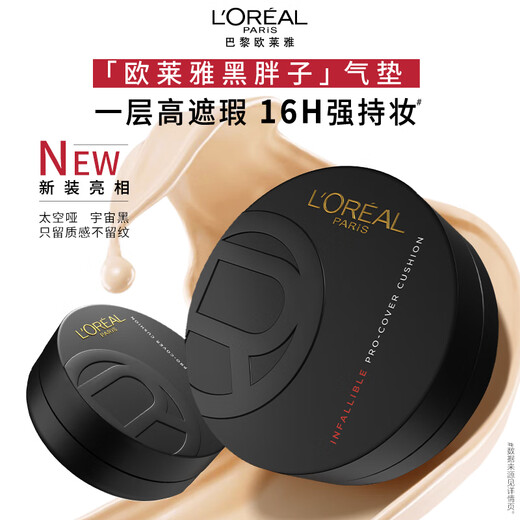 L'Oreal Black Fat Cushion Foundation 240 natural, healthy, long-lasting, non-removing makeup concealer and oil control birthday gift