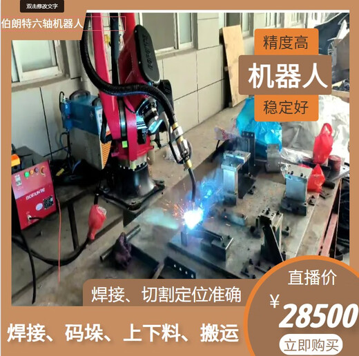 Yue Changsheng Bronte six-axis welding robot industrial robot arm injection molding lathe loading and unloading 1820 BRTIRUS2110A