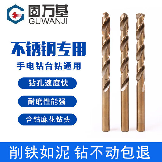 Guwanji cobalt-containing twist drill bit stainless steel special metal hole expander drill multi-functional alloy hole opener electric drill bit 3.1MM 2 pieces