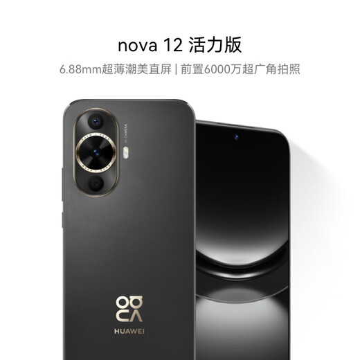 【99成新】华为nova 12活力版 6.88mm超薄潮美直屏前置6000万超广角拍照 256GB 曜金黑 鸿蒙智能手机nova系列