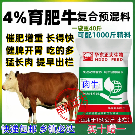 Zhengda Huadong Zhengda cattle feed beef cattle premix cattle fattening period beef cattle special feed additives for feeding cattle