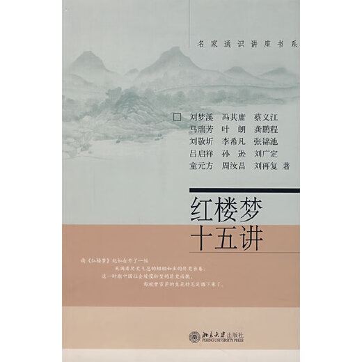 [Weixia Old Book] The Fifteenth Lecture of Dream of Red Mansions 97873010**866