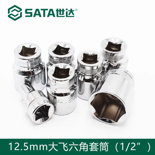 套筒1/4小飞3/8中飞1/2大飞六角套筒头单个棘轮扳手套管工具 小飞5mm11304