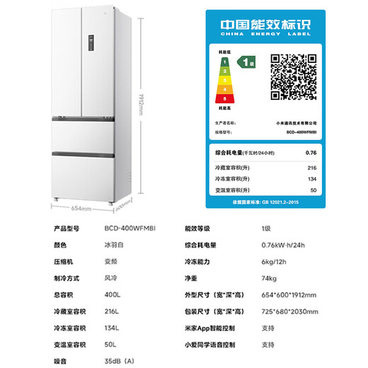 Mijia Xiaomi Xiaomi refrigerator 400 liters French multi-door refrigerator household large capacity first-level frequency conversion 60cm ultra-thin flat-mounted BCD-400WFMBI