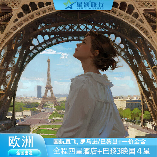 European travel Italy + France + Switzerland 3 countries 12-day group tour with one price all-inclusive national combined transportation, full refund if visa is refused + four nights in Switzerland + Notre Dame Cathedral entry + Jungfraujoch Direct flight from Italy, France, Switzerland to Beijing - national combined transportation September 5