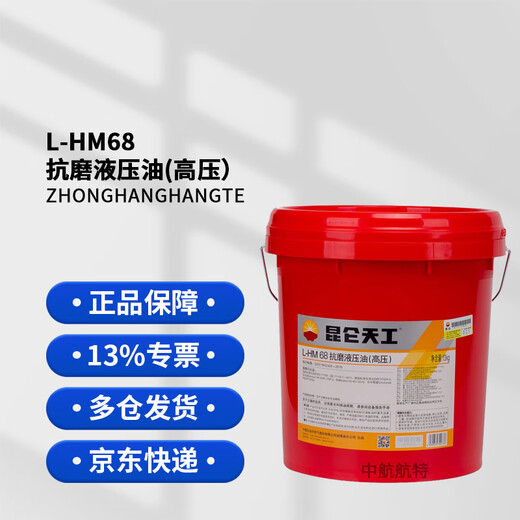 Kunlun L-HM68 Tiangong anti-wear hydraulic oil (high pressure) 13kg