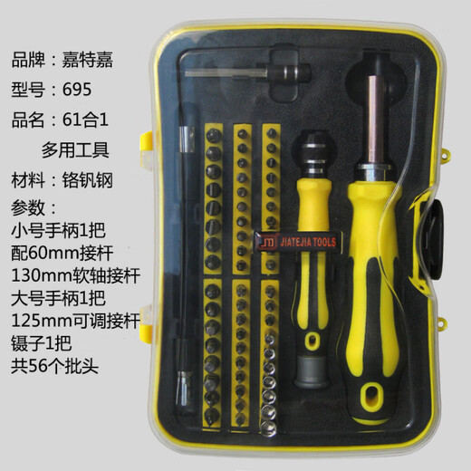 多功能家庭螺丝刀套装手机家电维修异形螺丝批工具组合 693