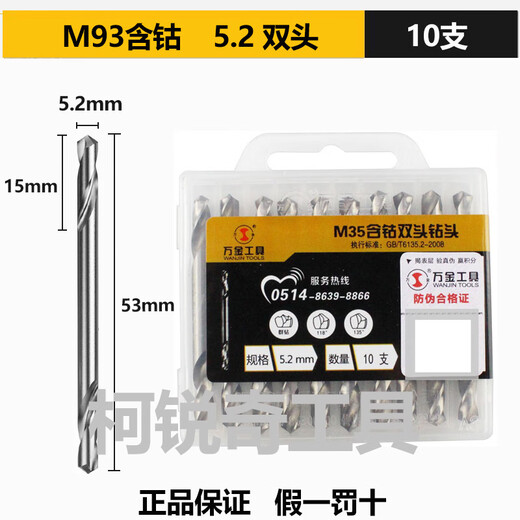 Wanjin double-head twist drill stainless steel drill bit iron plate aluminum alloy reamer drill rivet drill bit 6542 material M93 containing cobalt 5.2mm (pack of 10)
