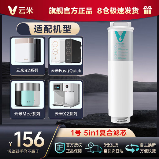 VIOMI's upgraded Viomi water purifier filter element is compatible with models S2, Fast3,