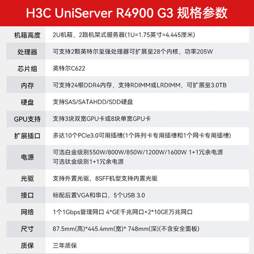 华三（H3C）【R4900 G5】【机架式服务器】国产DeepSeek部署主机AI推理训练 1*4310丨32G丨480G+3*4T 丨RAID5
