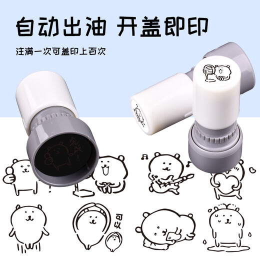 雅迎自嘲熊印章动漫表情包奖励学生教师用光敏印章手账可爱完成头像白熊萌物DIY记录打卡小熊周边印章 H693(满3枚送1瓶印油)
