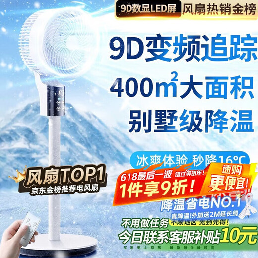 Naiye 300-square-meter whole house cooling | 16 second cooling, electric fan, silent bedroom, ultra-quiet first-class energy efficiency fan, refrigeration air conditioning fan, household floor fan, air circulation fan, 9D digital display waterfall cooling, super core tracking, AI remote control-400m villa refrigeration