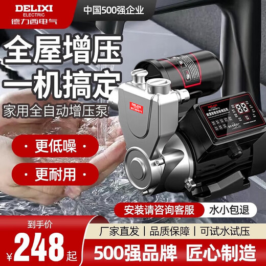 Delixi Electric DELIXI ELECTRIC booster pump household tap water fully automatic stainless steel pump pressure pipe pressurized water pump water heater self-priming intelligent control mechanical model 1390W-stainless steel