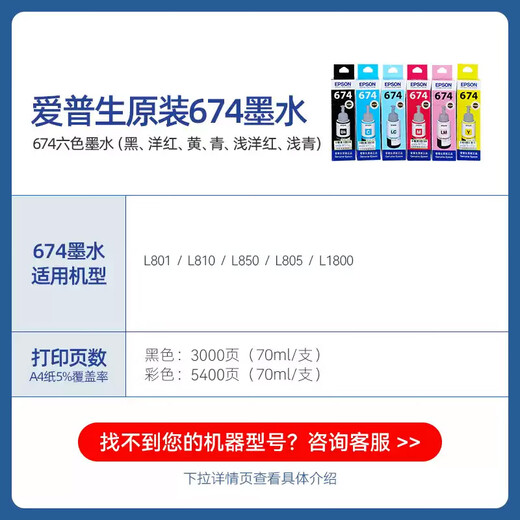 EPSON T674/673 Original Ink L850 L805 L801 L810 L1800 Tintenstrahldrucker 6 Farbkartusche Ink 674LC [Hellblau]