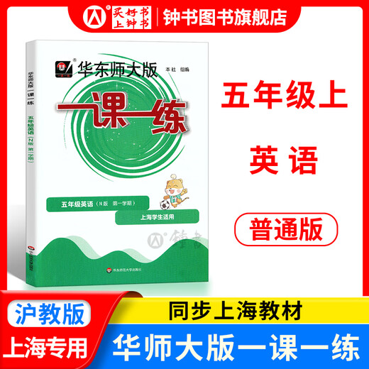 [Videokurse verfügbar] 2025 Neue Version der East China Normal University Edition One Lektion One Practice Grade 2 Klasse 3 Klasse 4 Klasse 5 Klasse 1 Chinese Mathematics Englisch gewöhnliche Ausgabe erweiterte Version Shanghai Grundschule Lehrbuch Support After-Sorte Synchronous Tutoring Practice Book Shanghai Education Edition One Lektion One Practice Grade 12345 Full Set English-Owninary-5 Top Top