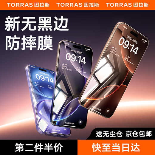图拉斯【无黑边防摔膜】适用于iphone16promax钢化膜苹果16pro手机膜iPhone16高清全屏防指纹无尘仓贴膜 iPhone 16 Pro Max【送无尘仓】 京仓包邮丨第二件半价（同款不