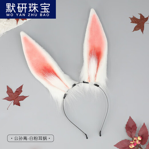 Moyan (MOYAN) Internet celebrity cos props cartoon show performance simulation animal ears rabbit headdress Gongsun Li rabbit ears headband KC accessories Elk rabbit tail-white