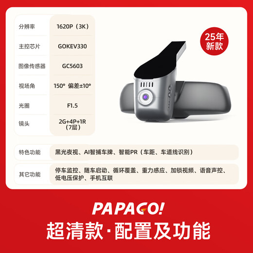 PAPAGO!行车记录仪专车专用免走线适用保时捷macan卡宴帕拉梅拉718/911 【超清款】单镜头 官方标配+【无卡】